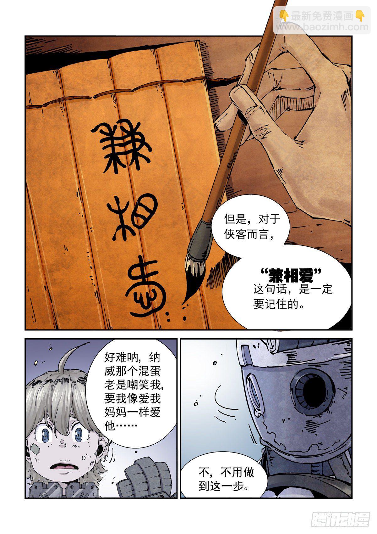 016兼相爱，交相利-第18话