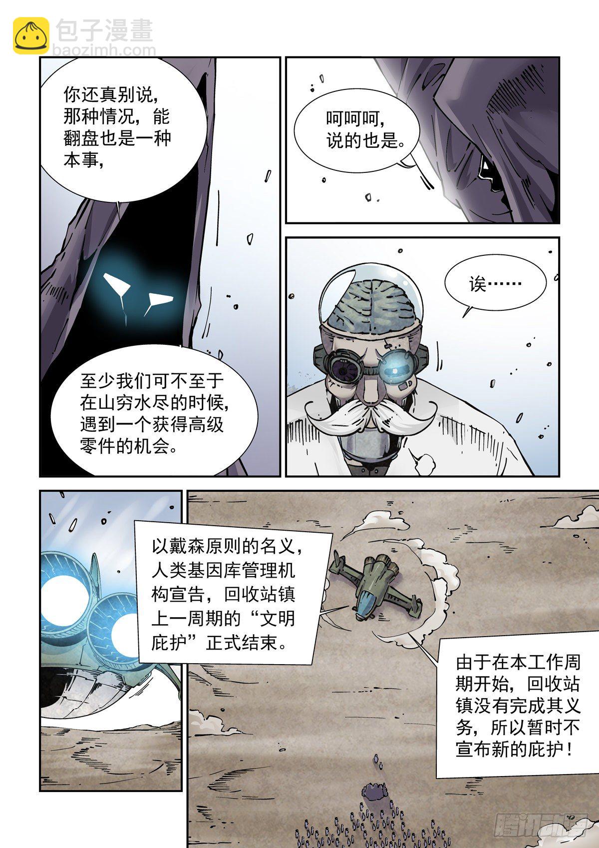 024危机将至-第26话