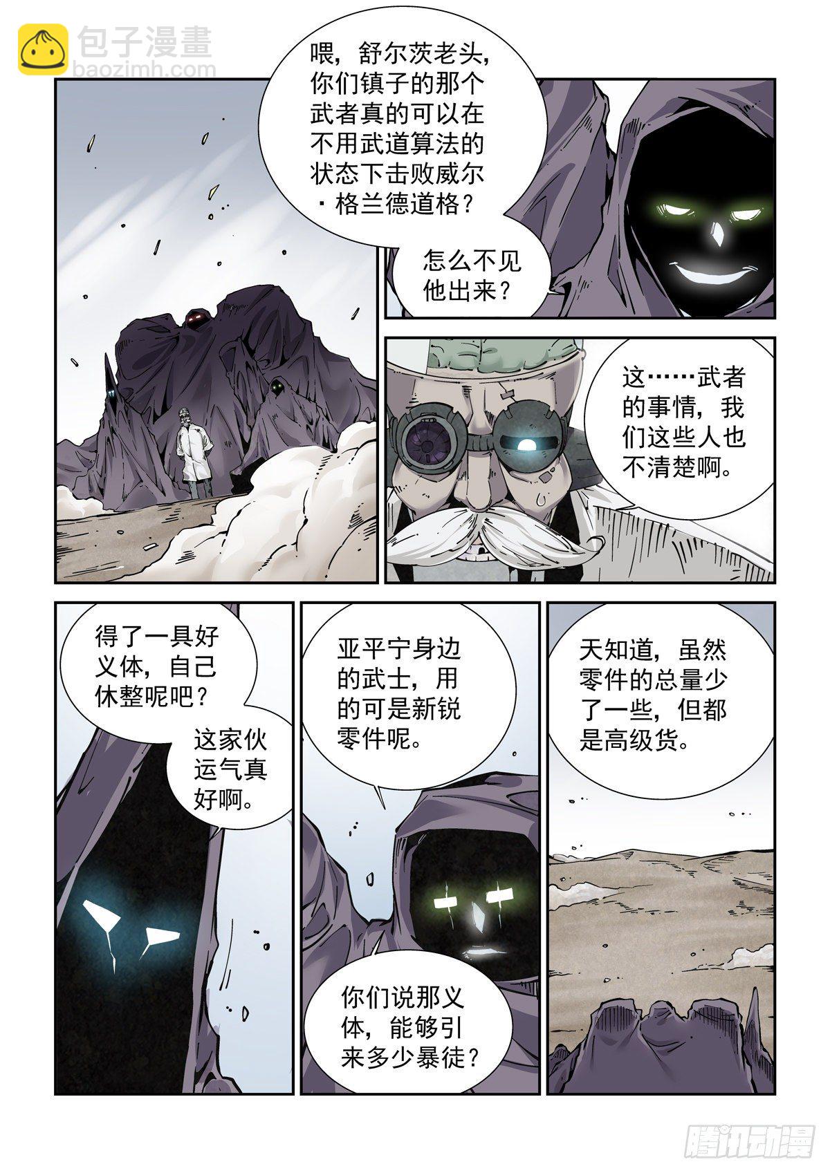 024危机将至-第26话