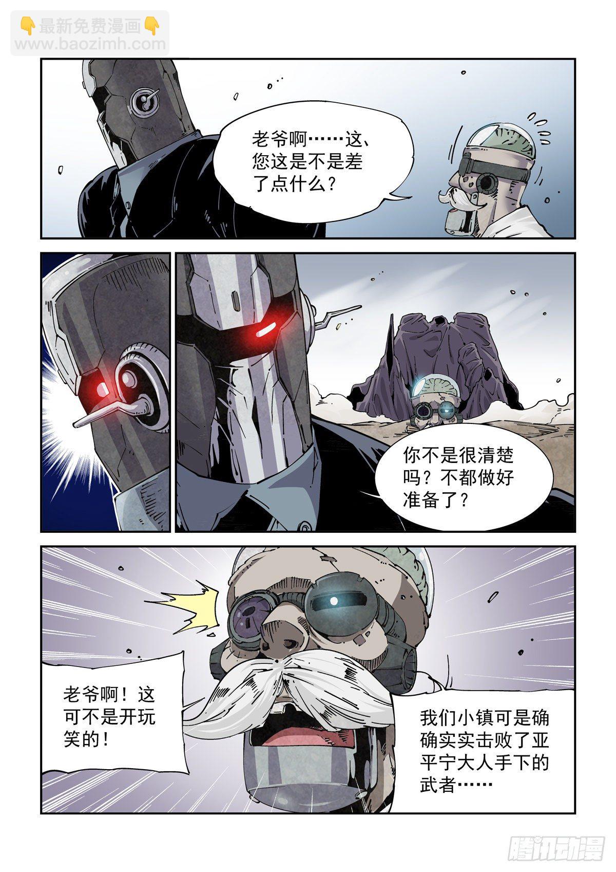 024危机将至-第26话