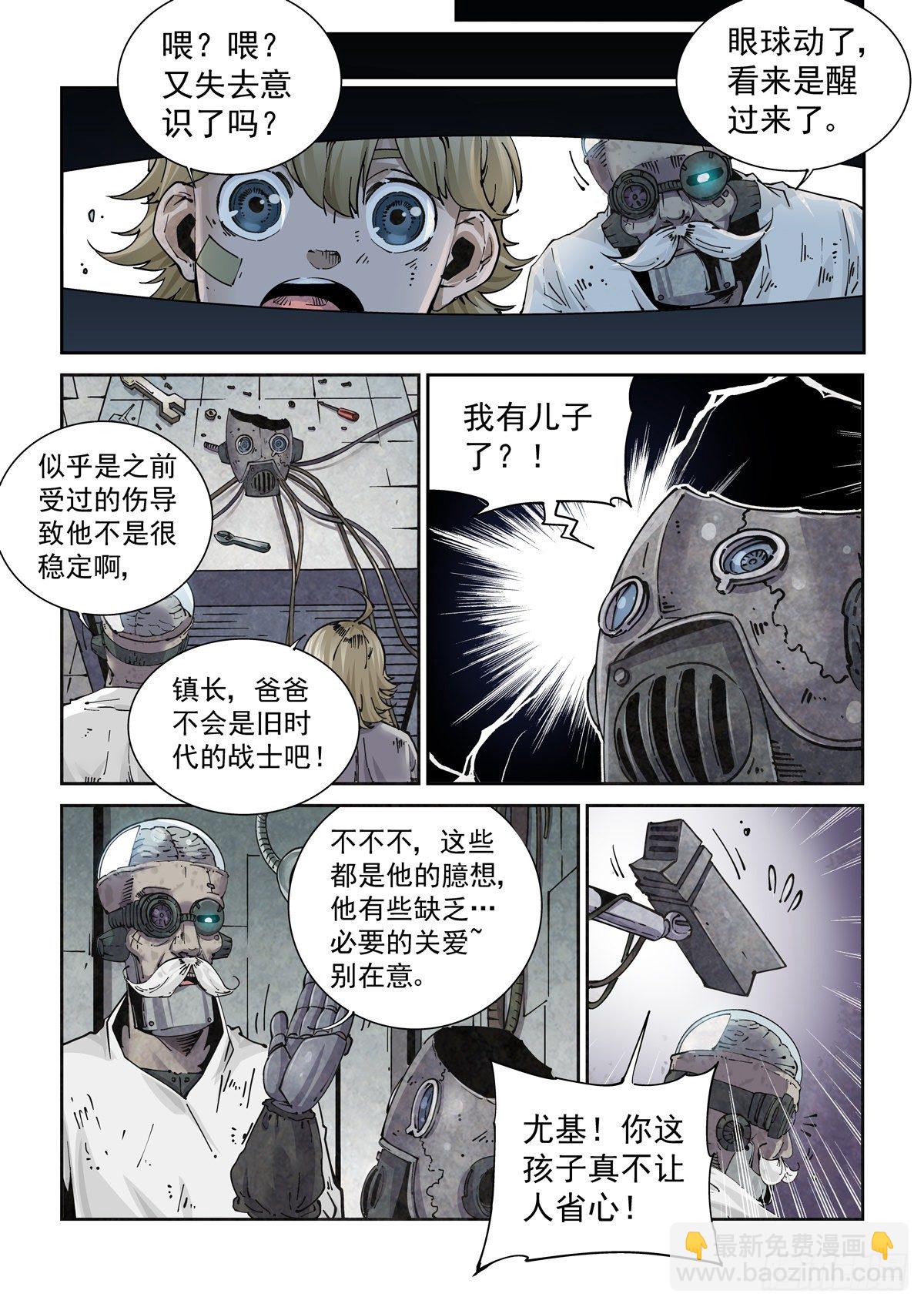 002 生锈的智人-第4话