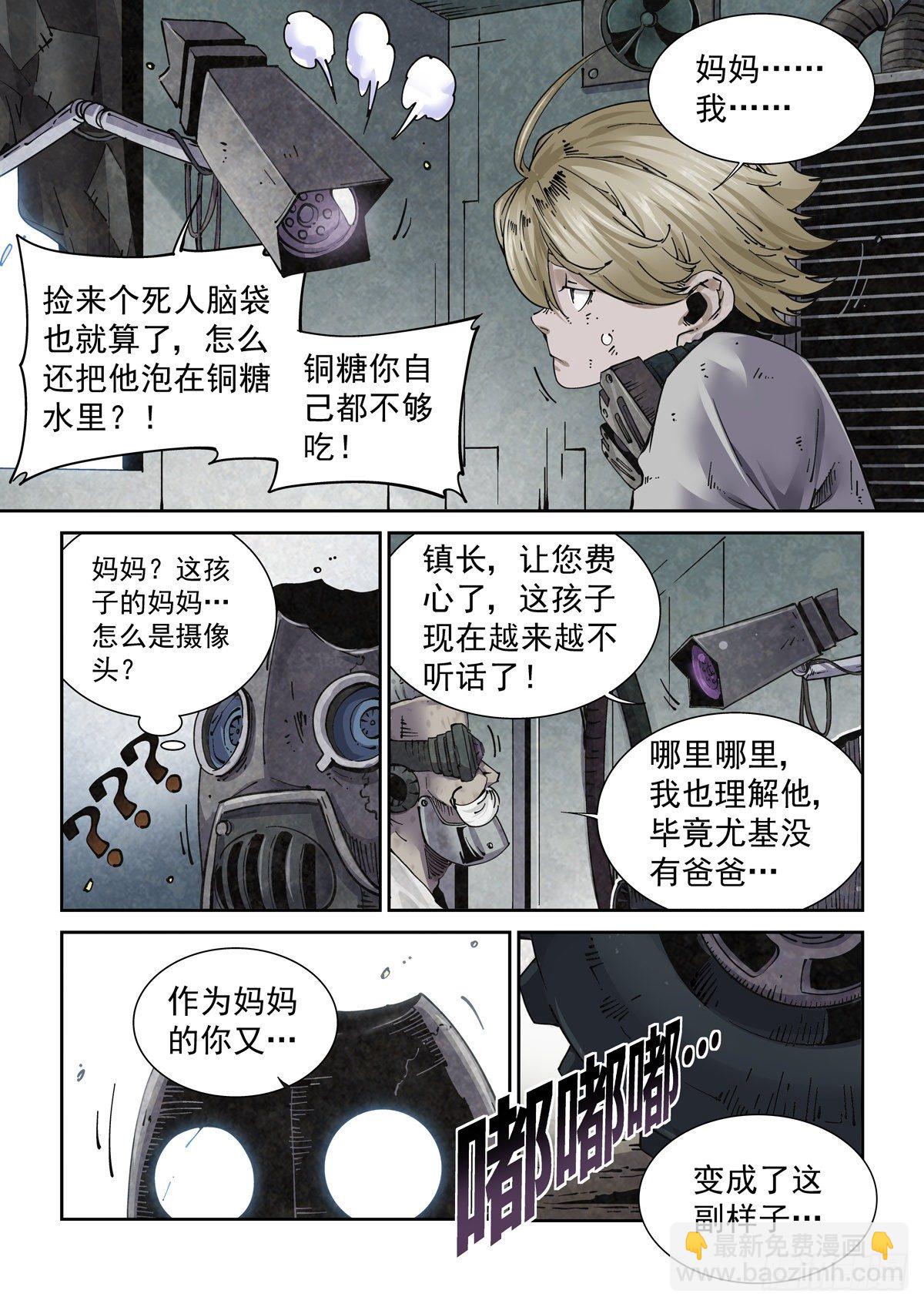 002 生锈的智人-第4话