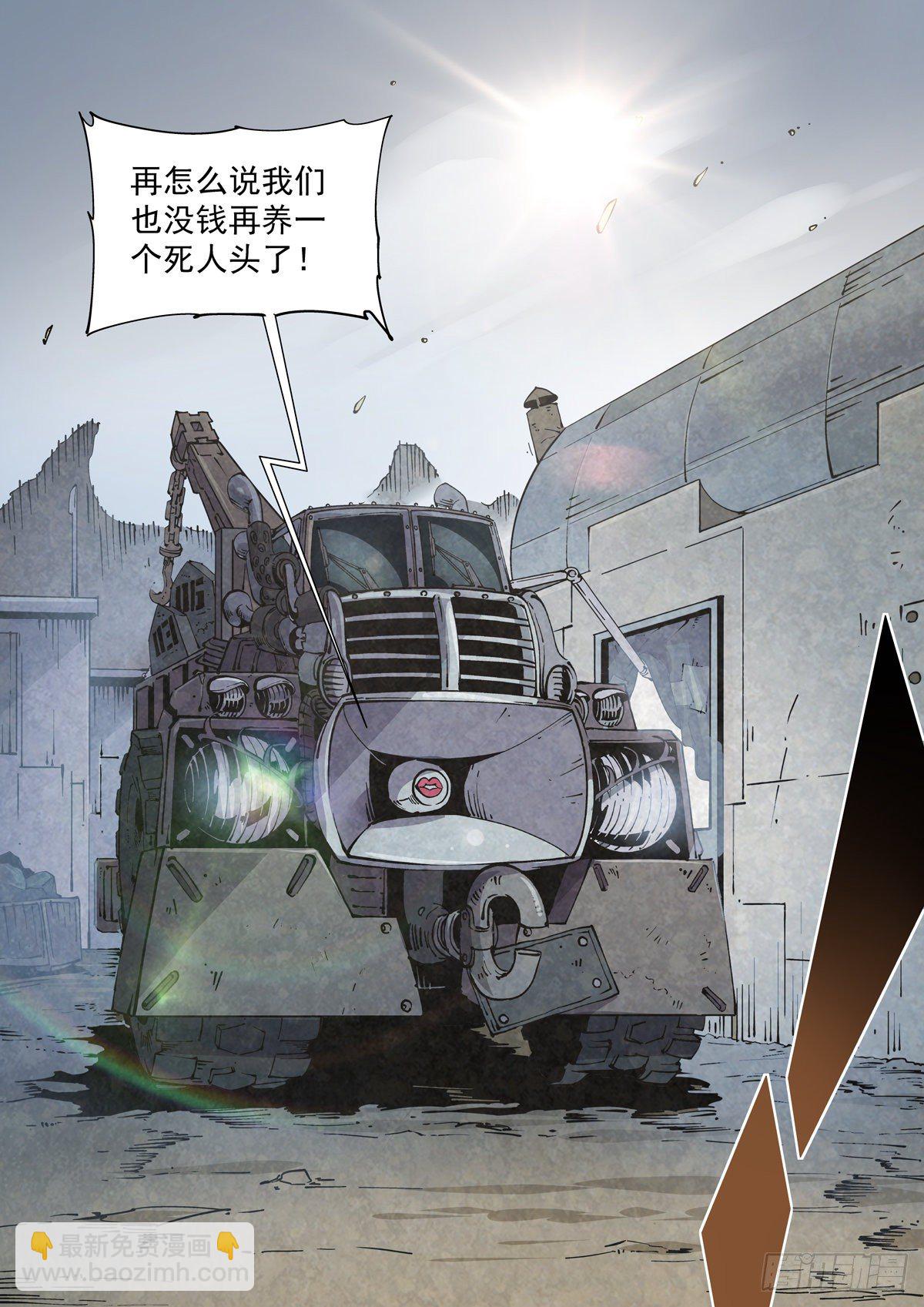 002 生锈的智人-第4话