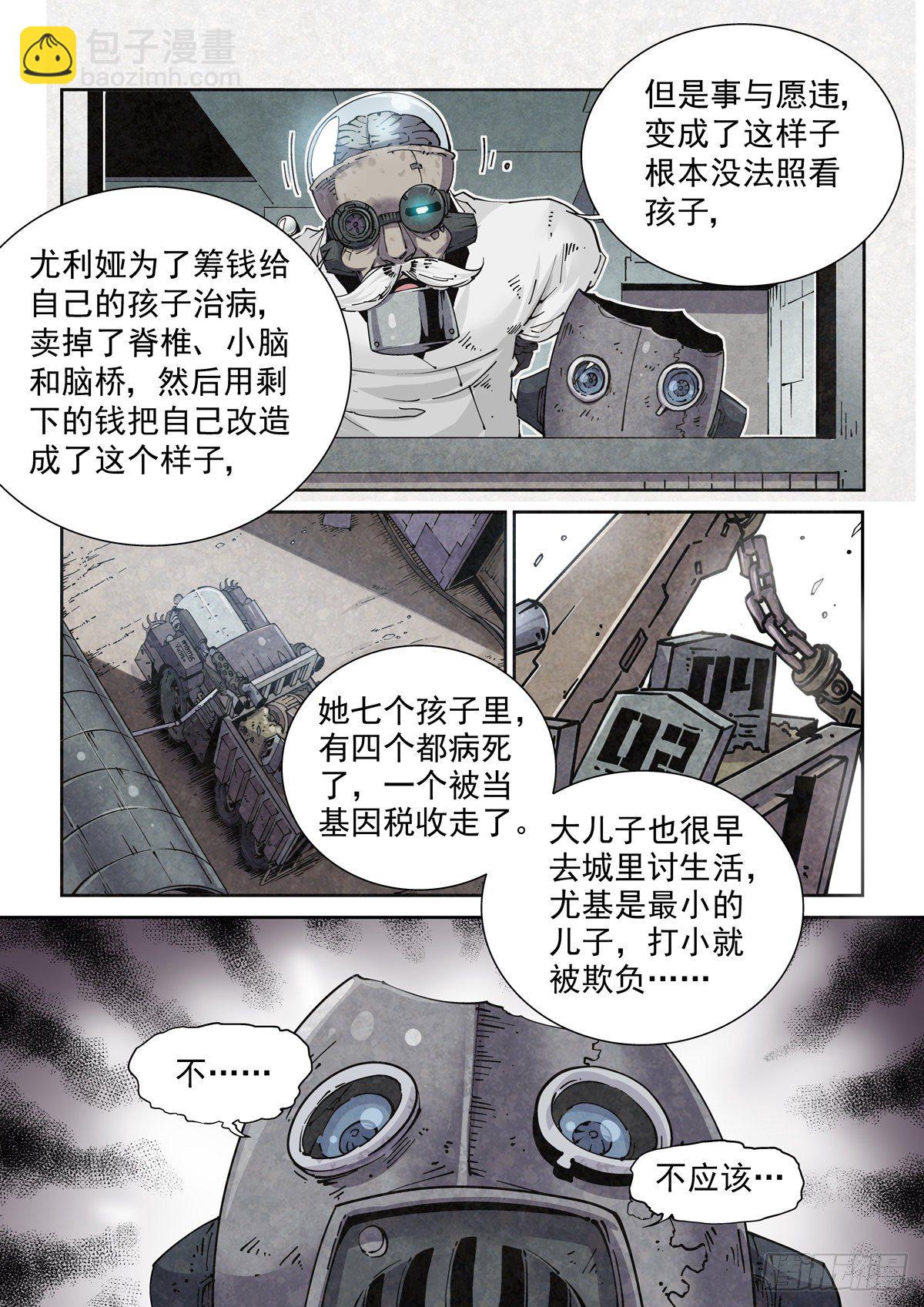 002 生锈的智人-第4话