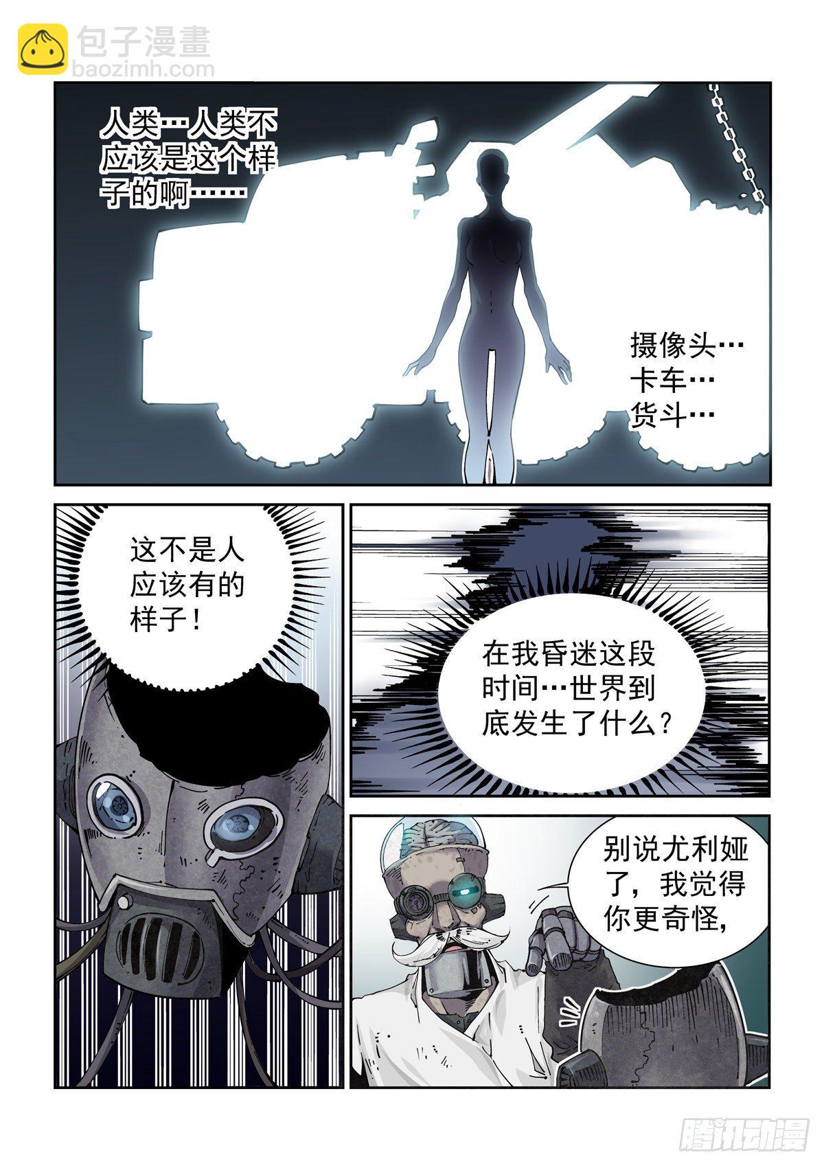 002 生锈的智人-第4话