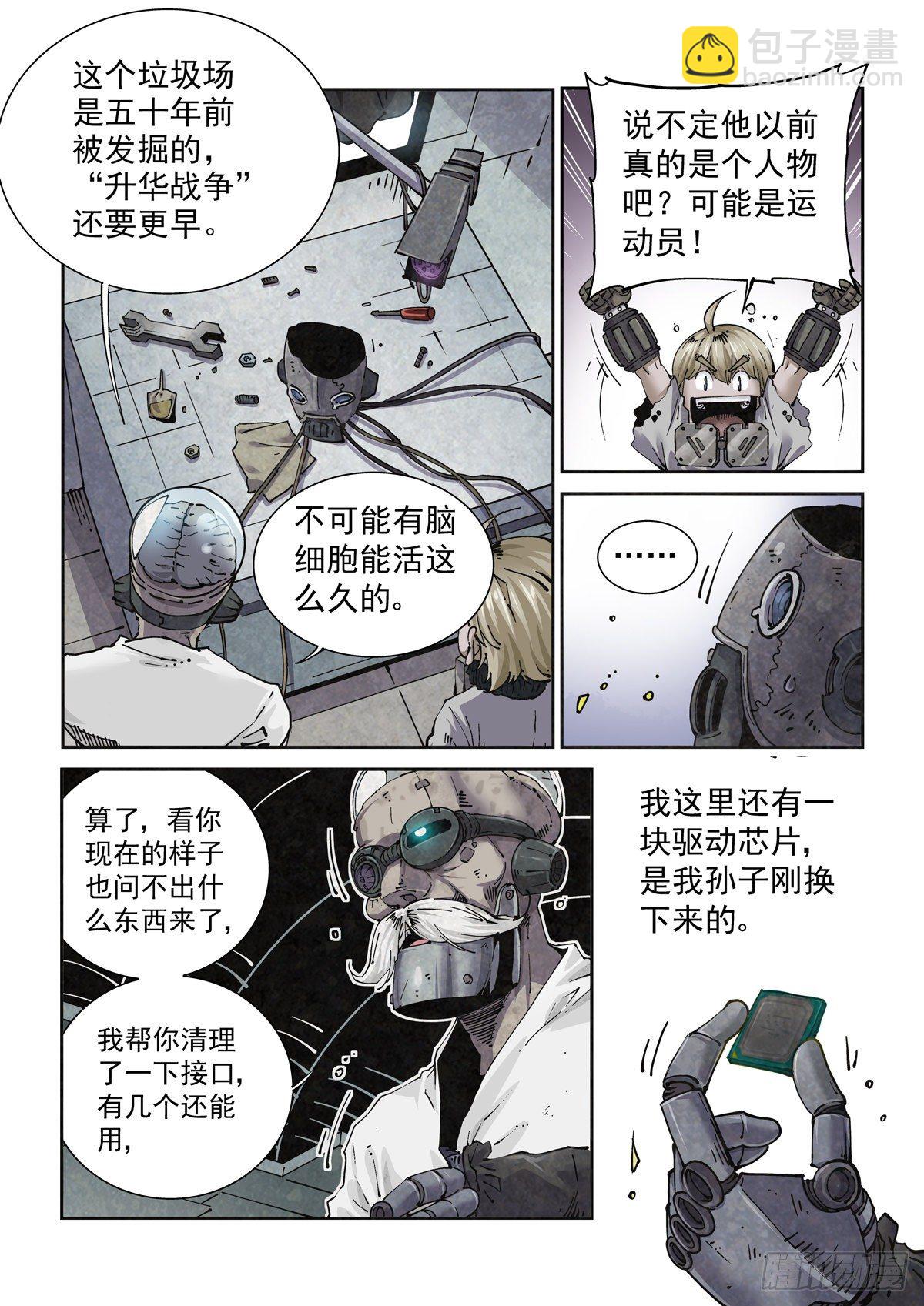 002 生锈的智人-第4话