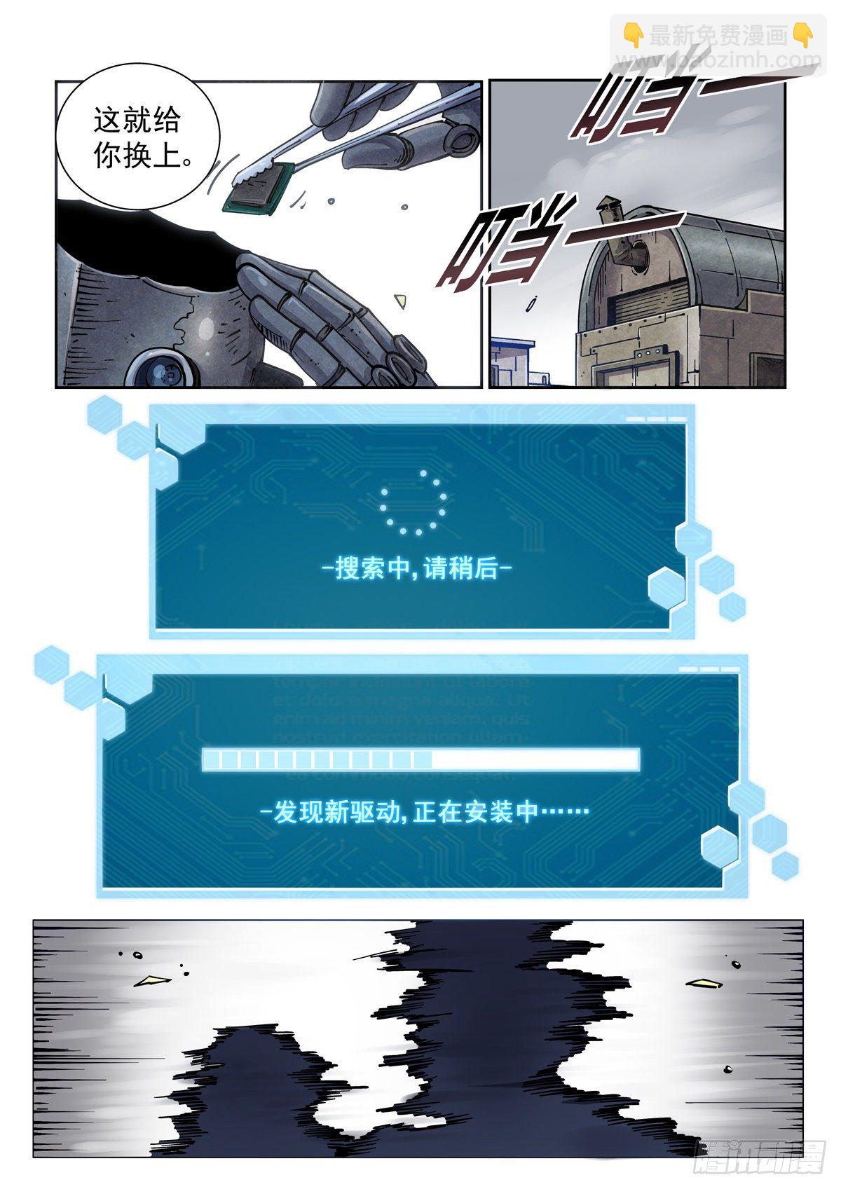 002 生锈的智人-第4话