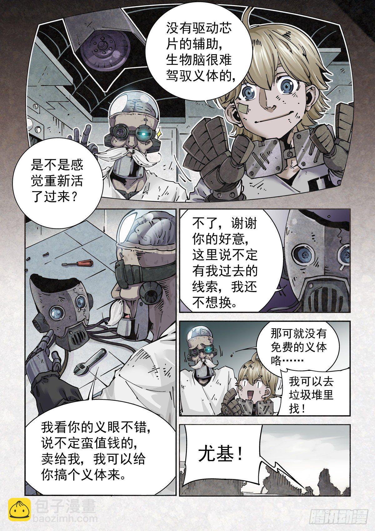 002 生锈的智人-第4话