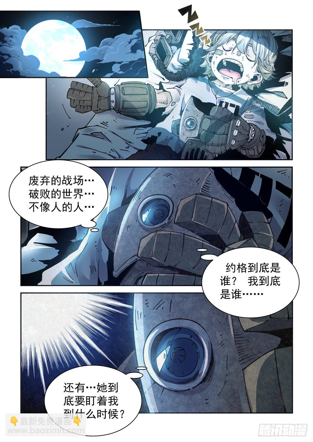 002 生锈的智人-第4话