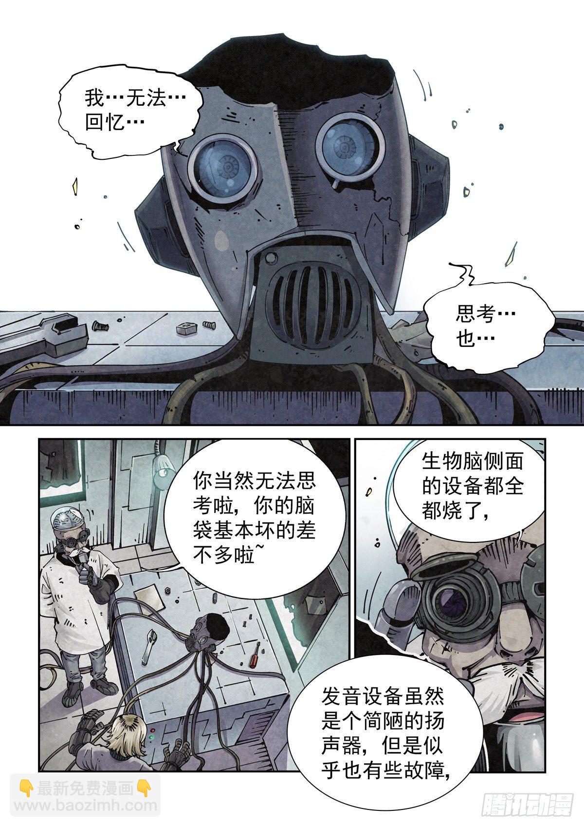 002 生锈的智人-第4话