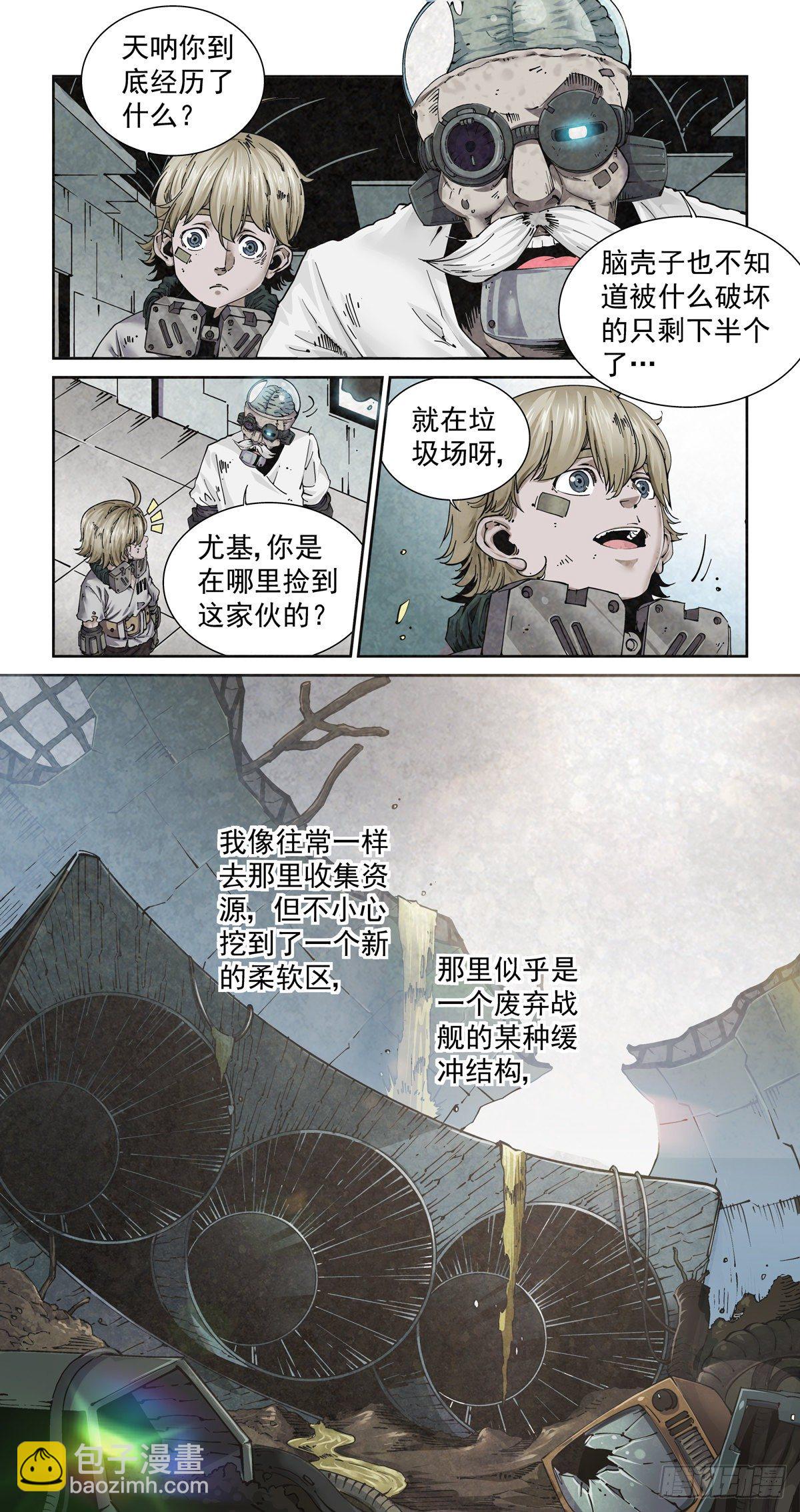 002 生锈的智人-第4话