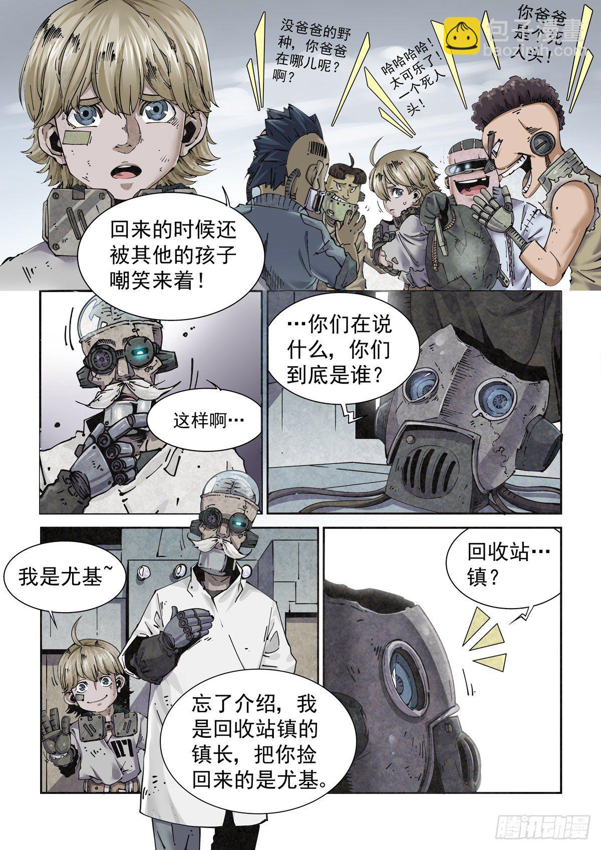 002 生锈的智人-第4话