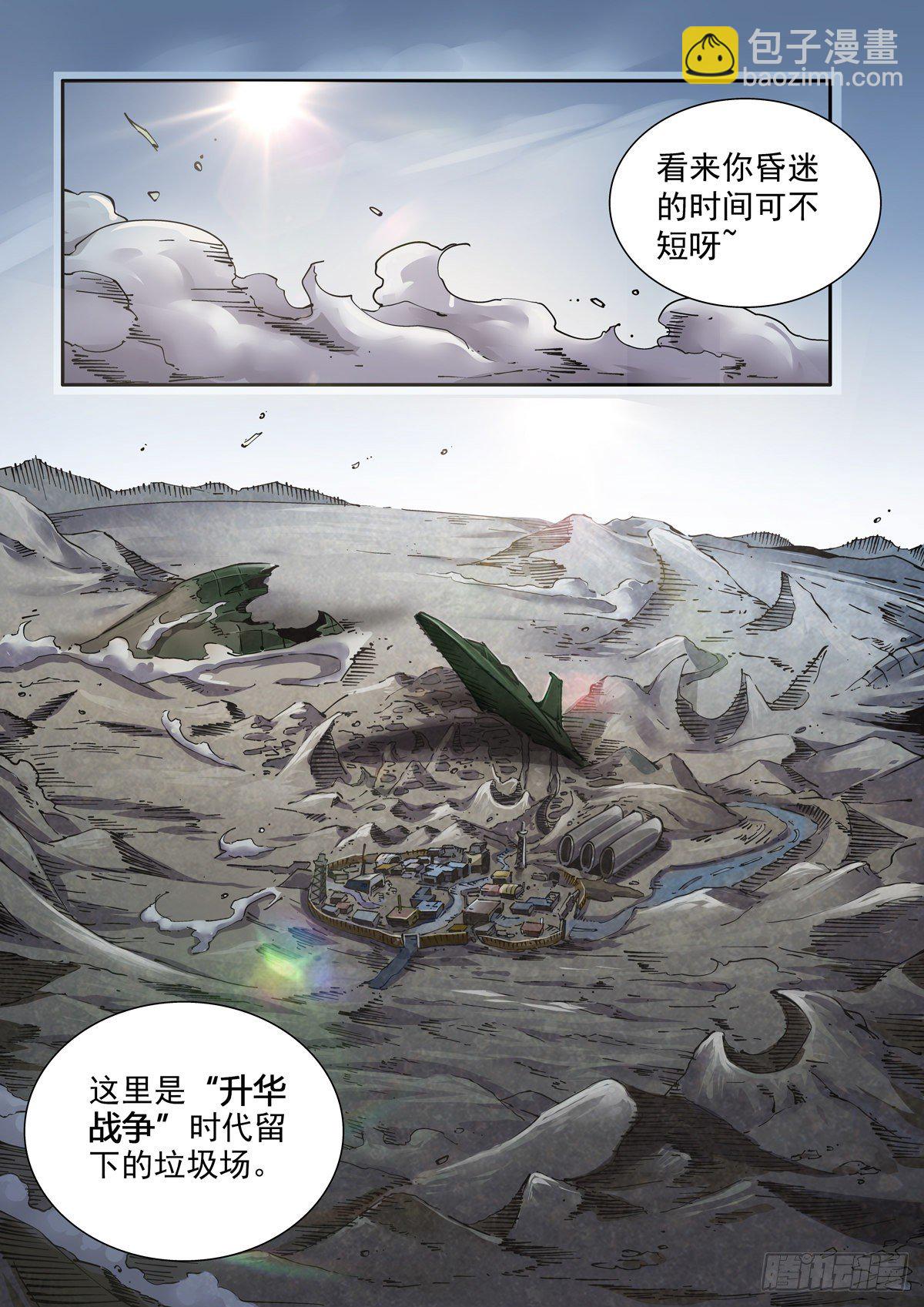 002 生锈的智人-第4话