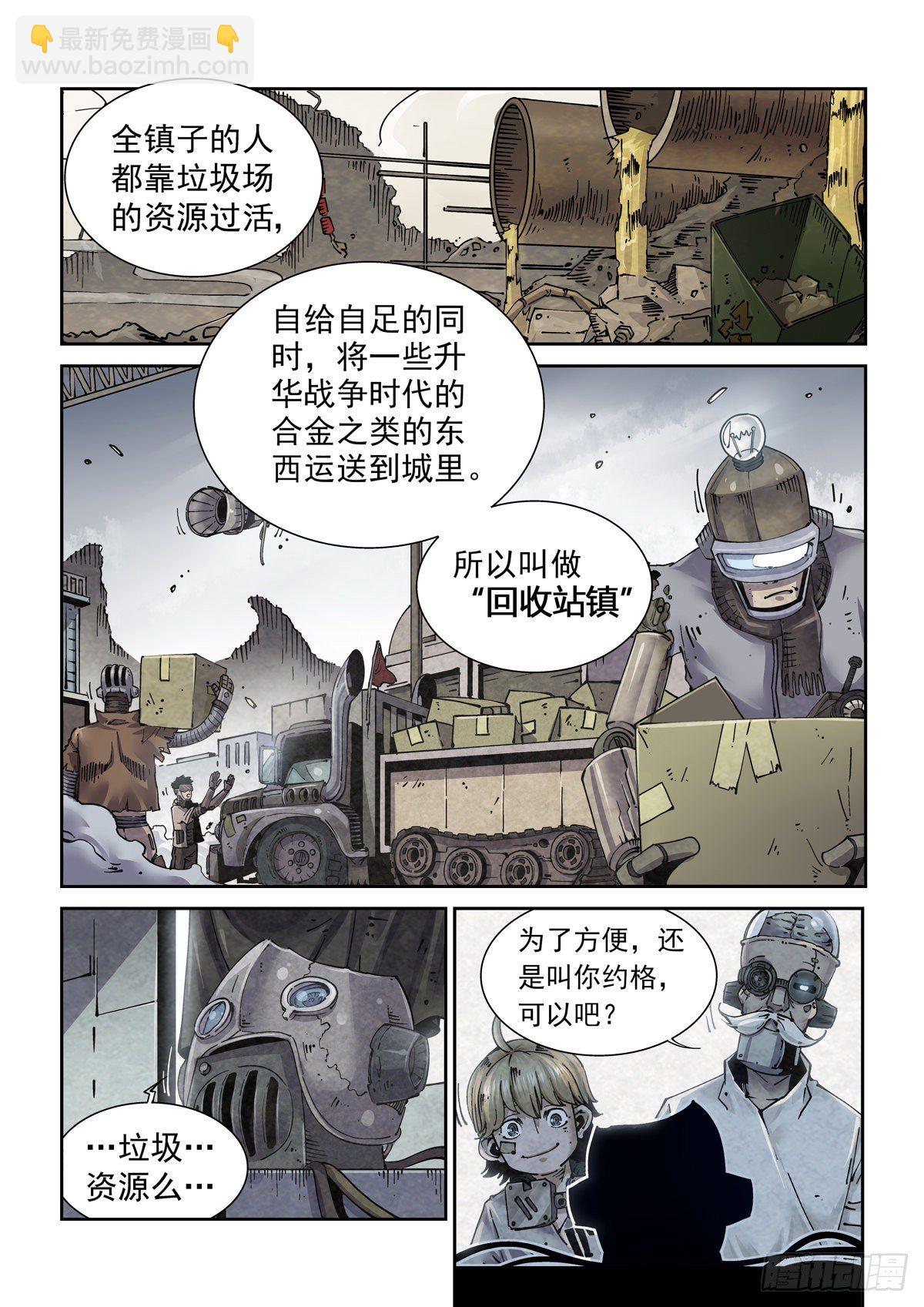 002 生锈的智人-第4话
