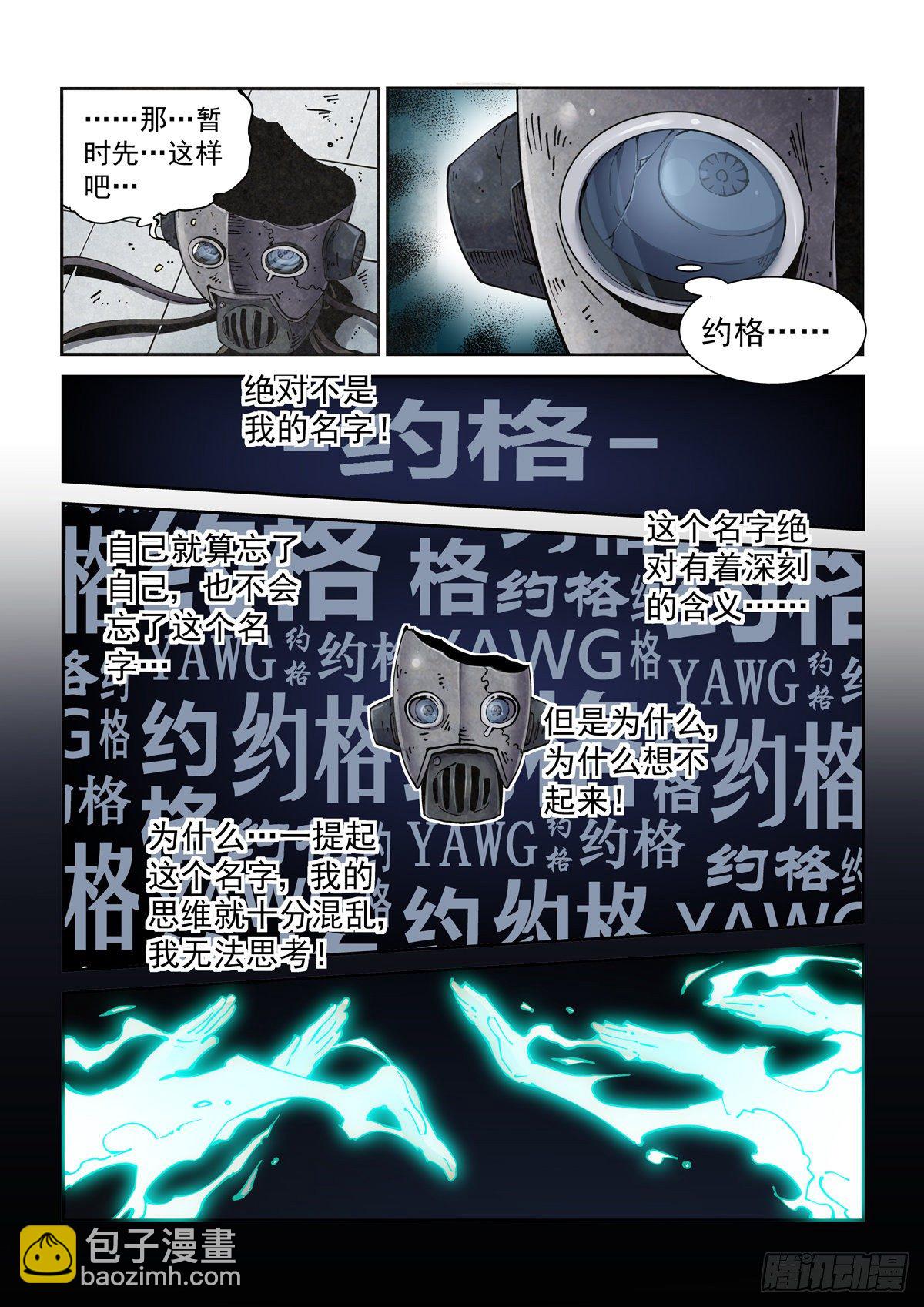 002 生锈的智人-第4话