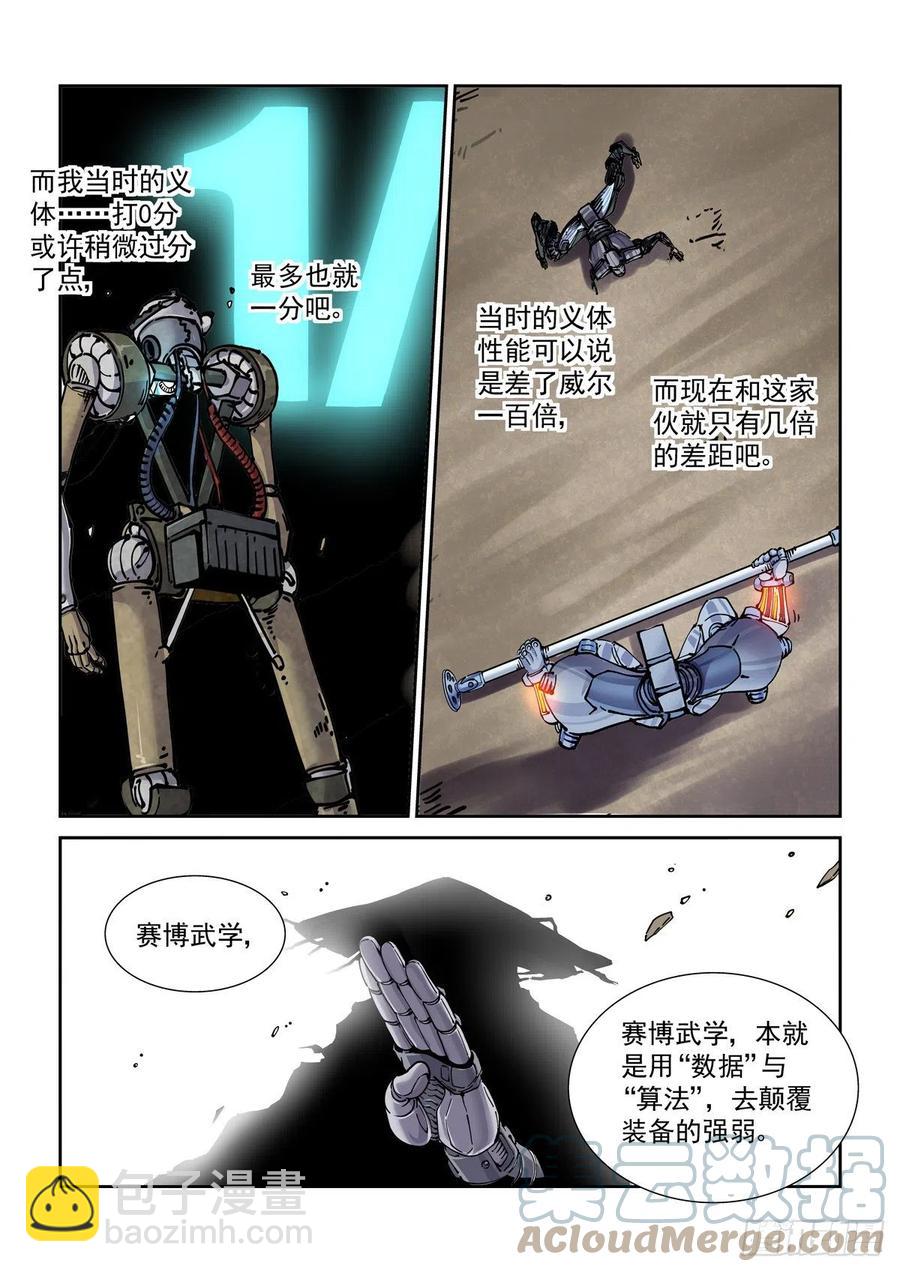 033强弱分明-第34话