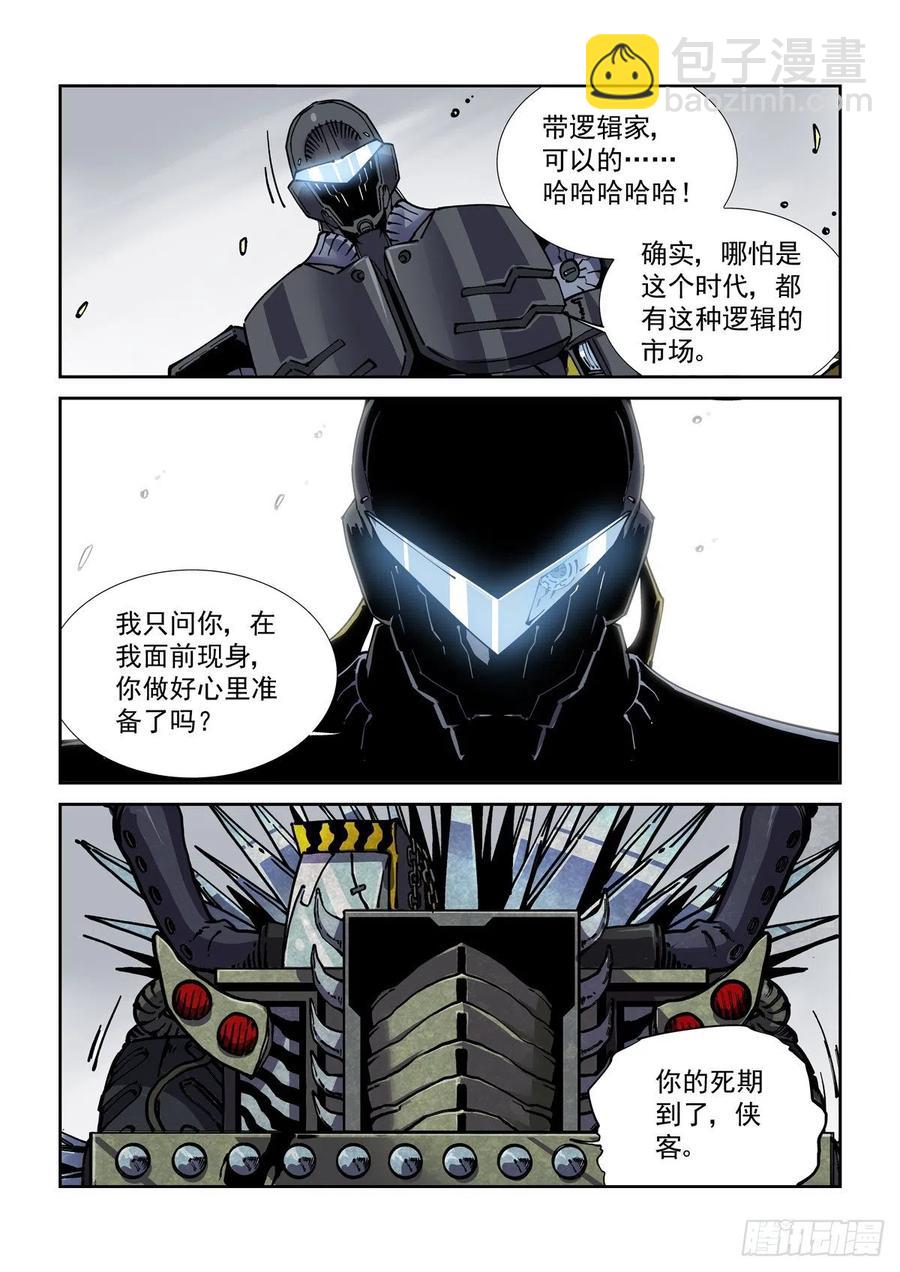 041绿林走狗-第42话
