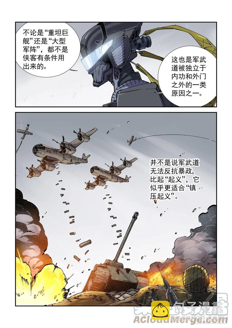 041绿林走狗-第42话