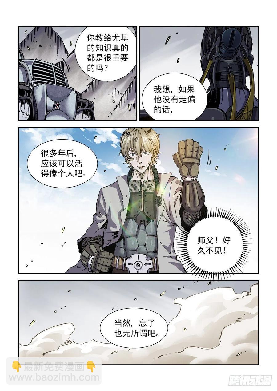 041绿林走狗-第42话