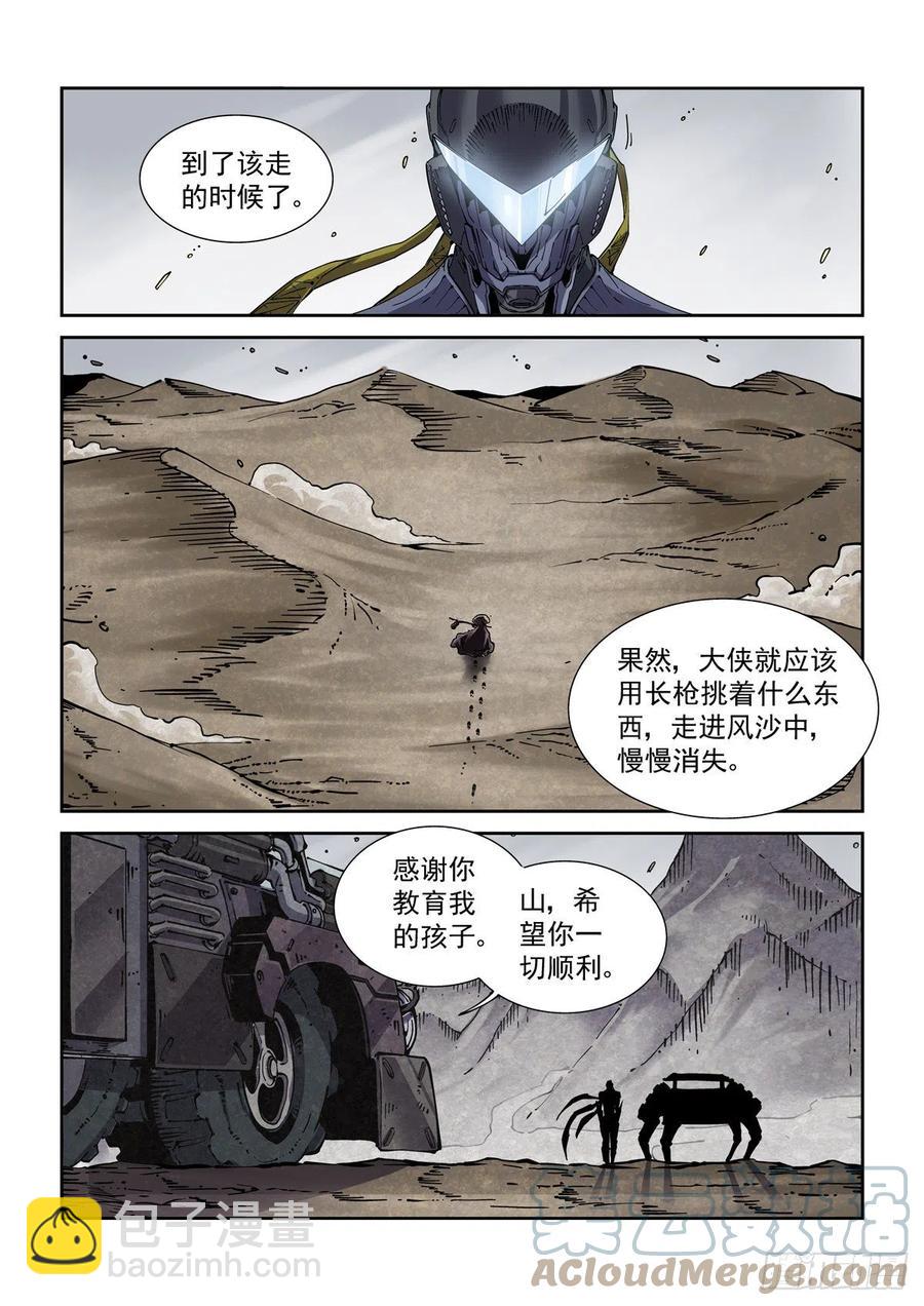 041绿林走狗-第42话