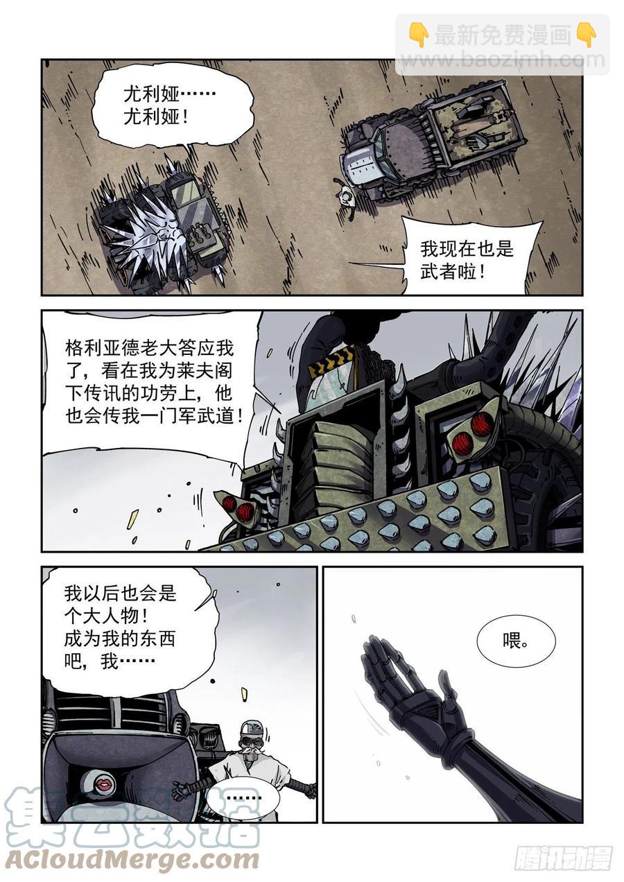 041绿林走狗-第42话