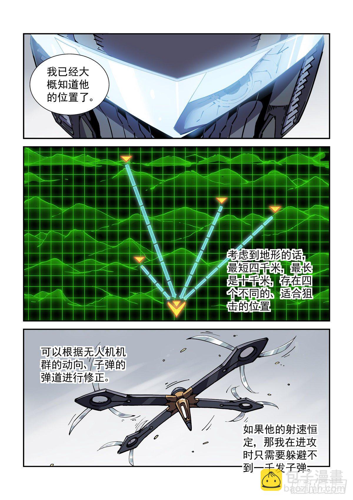 043极限视距之武-第44话