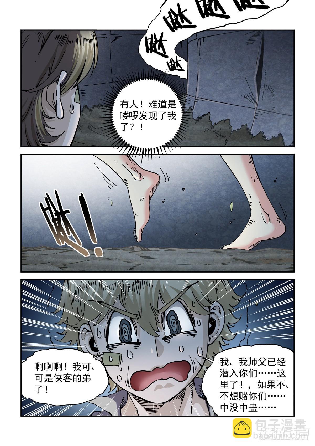 056追猎游戏-第58话