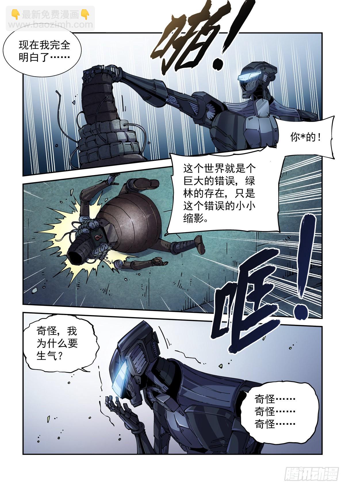067Z的覆灭-第68话