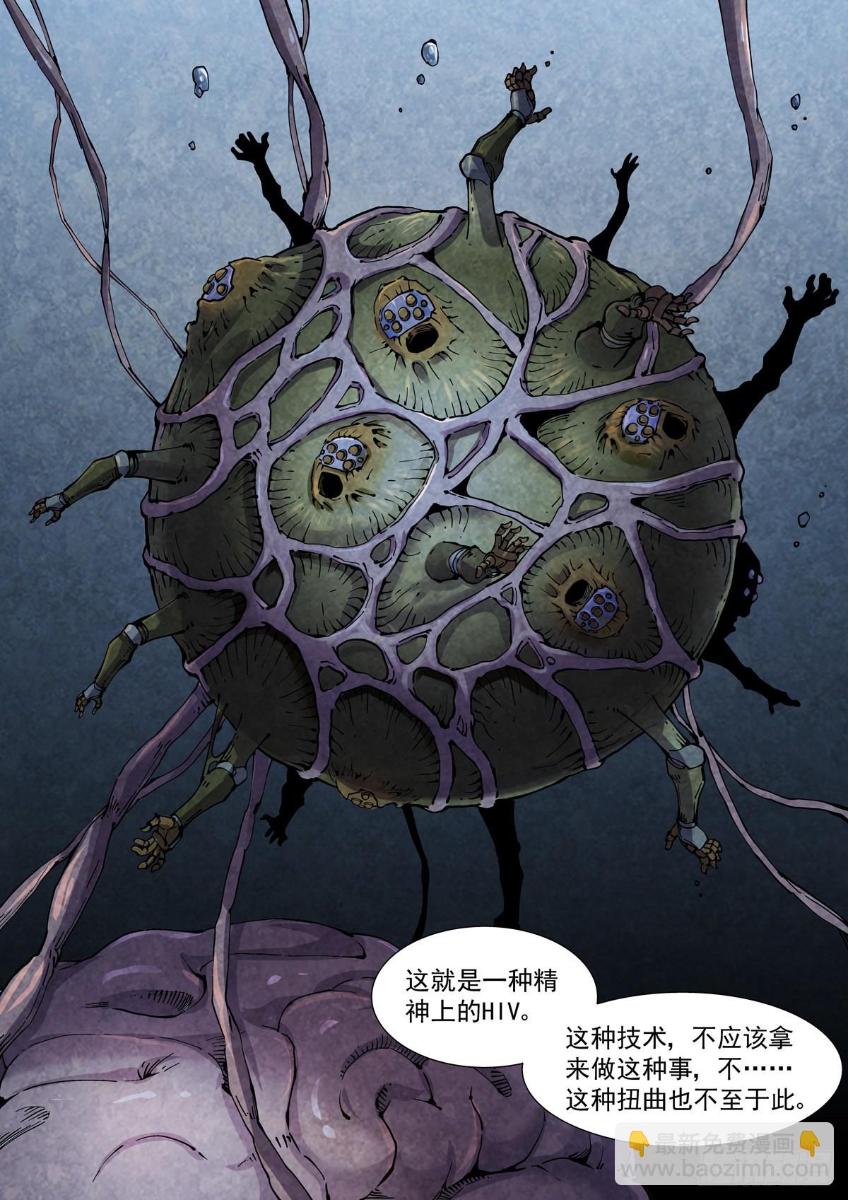 067Z的覆灭-第68话