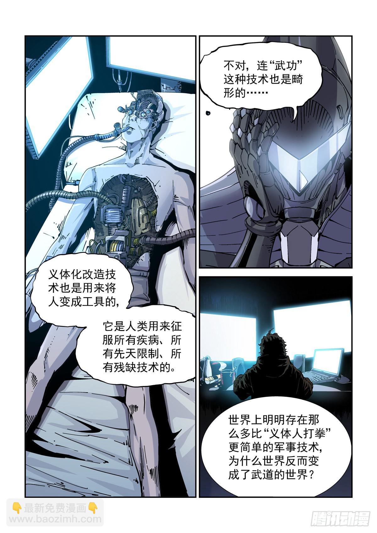 067Z的覆灭-第68话