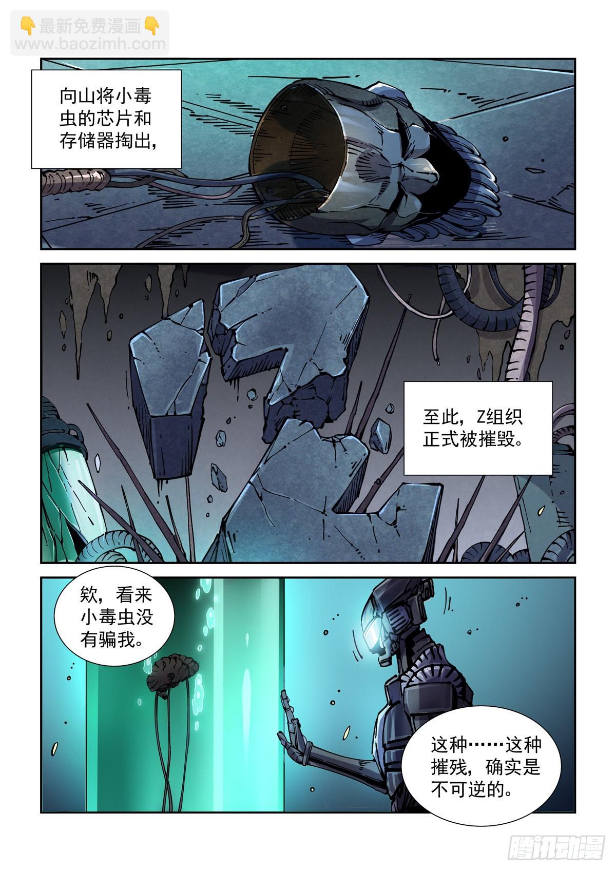 067Z的覆灭-第68话