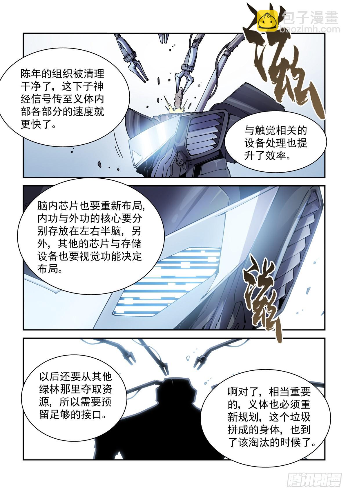 069增材建造-第70话