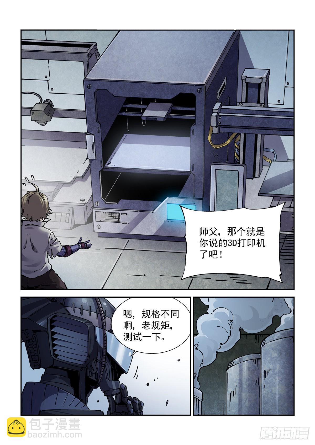 069增材建造-第70话