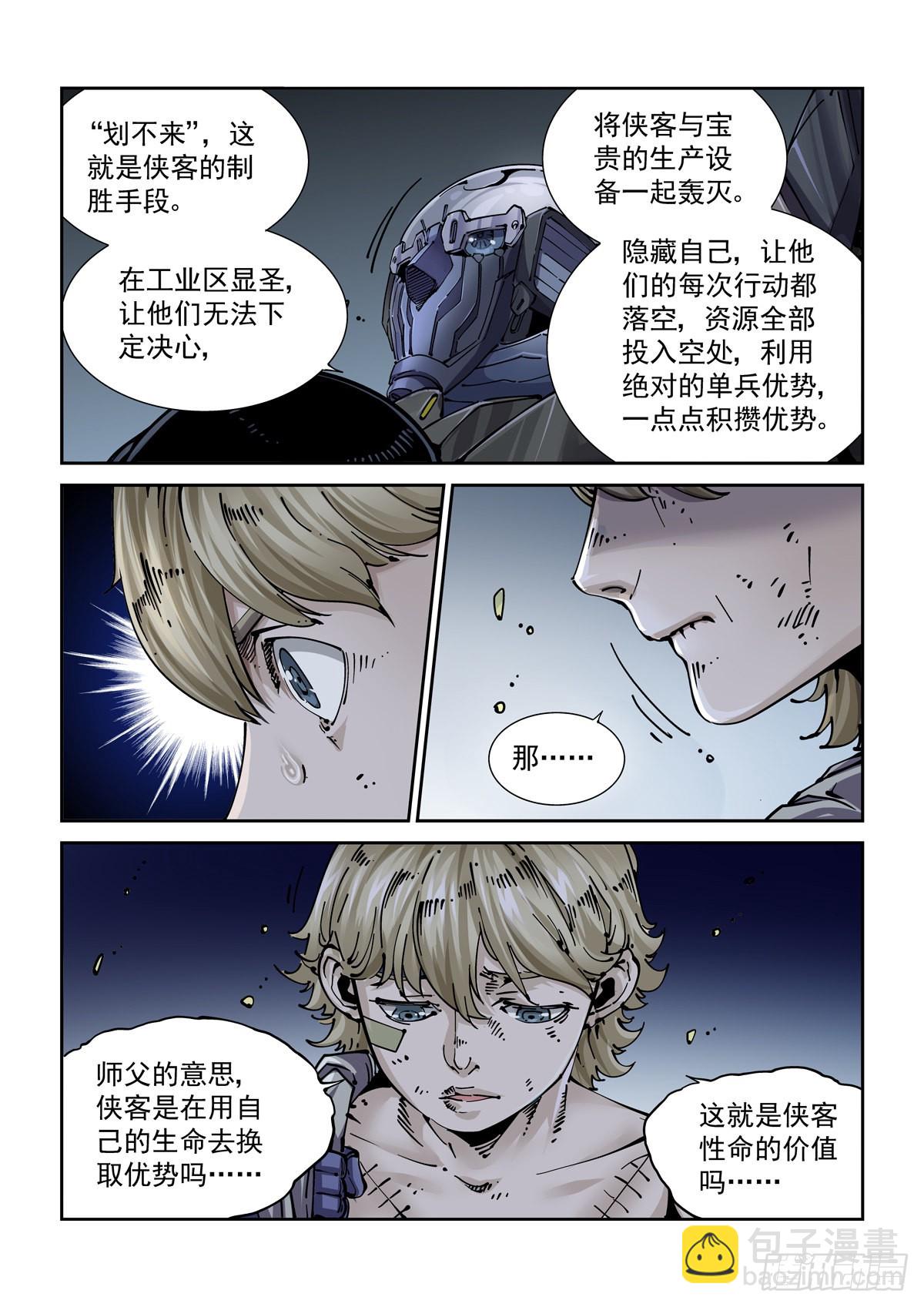 079夜尽（2）-第80话