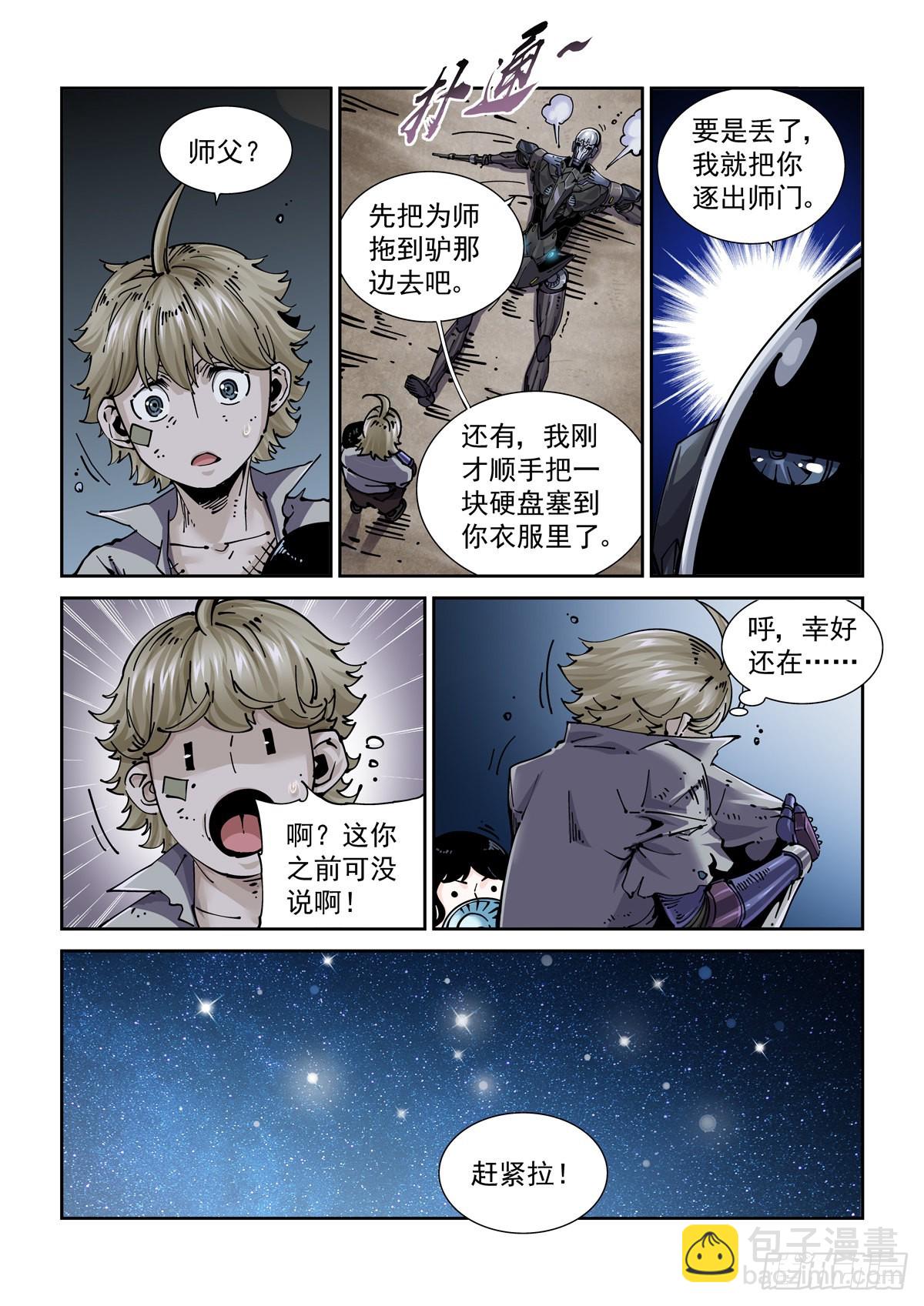 079夜尽（2）-第80话