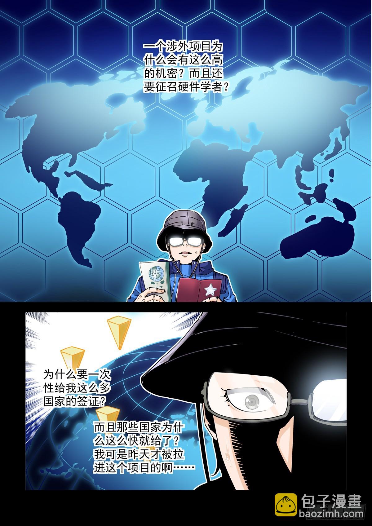081难道是外星人？-第82话