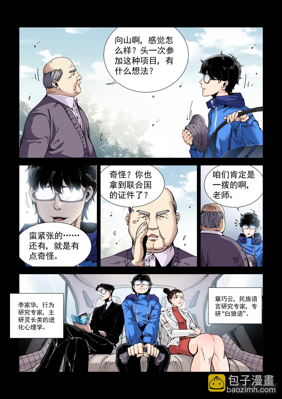 081难道是外星人？-第82话