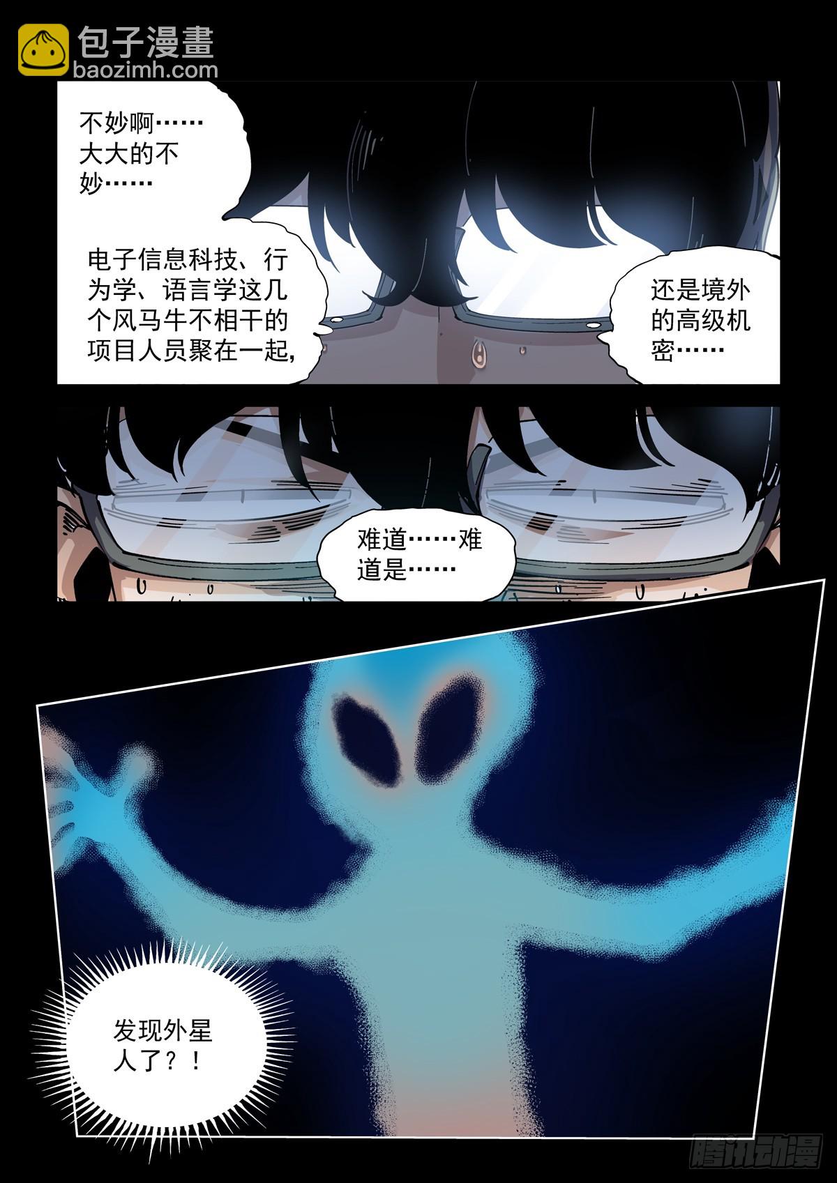081难道是外星人？-第82话