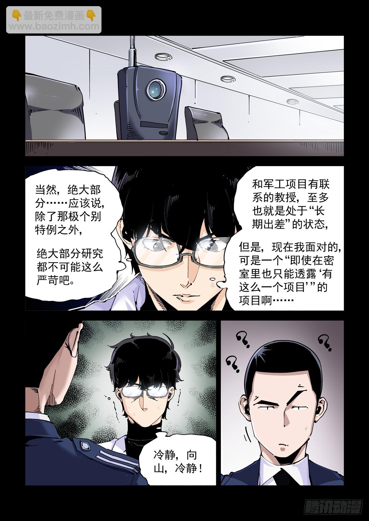 081难道是外星人？-第82话