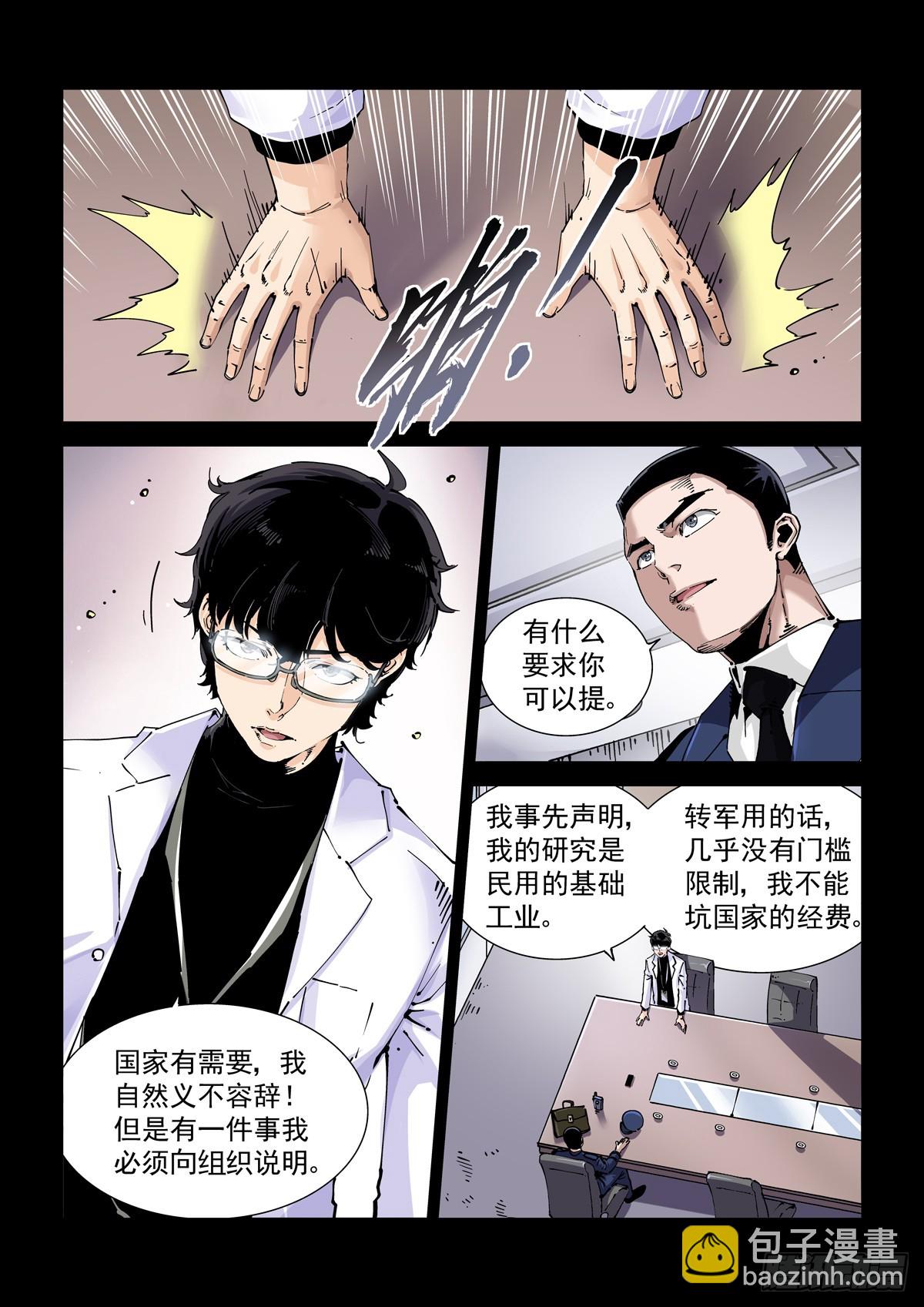 081难道是外星人？-第82话