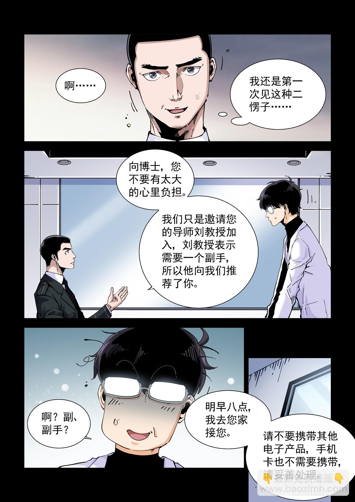 081难道是外星人？-第82话