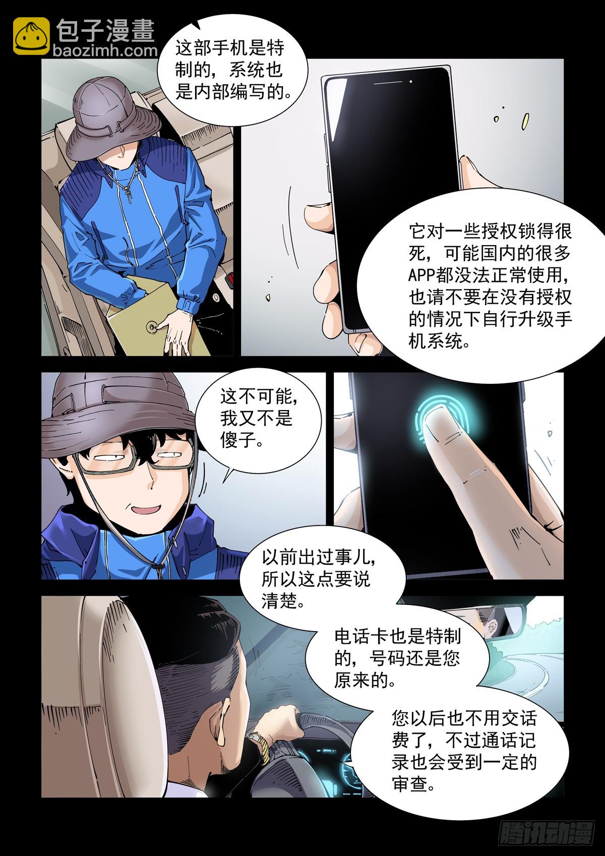 081难道是外星人？-第82话