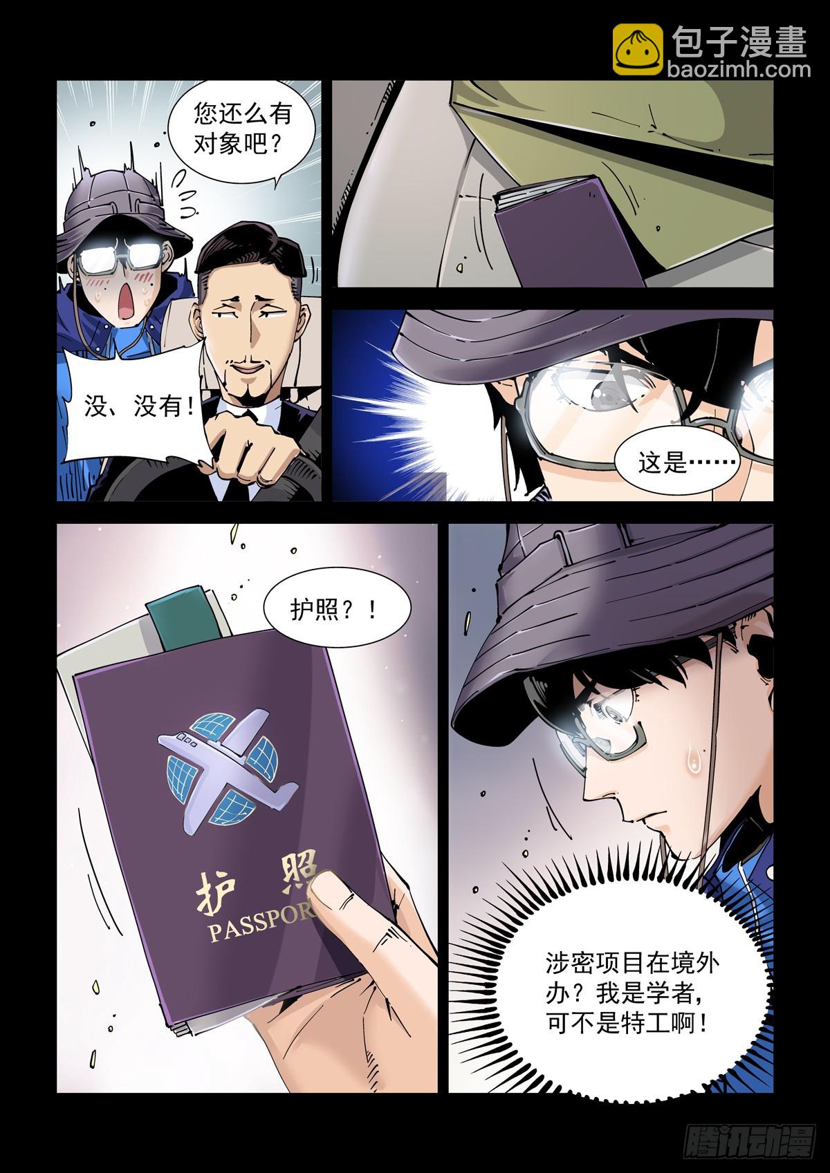 081难道是外星人？-第82话