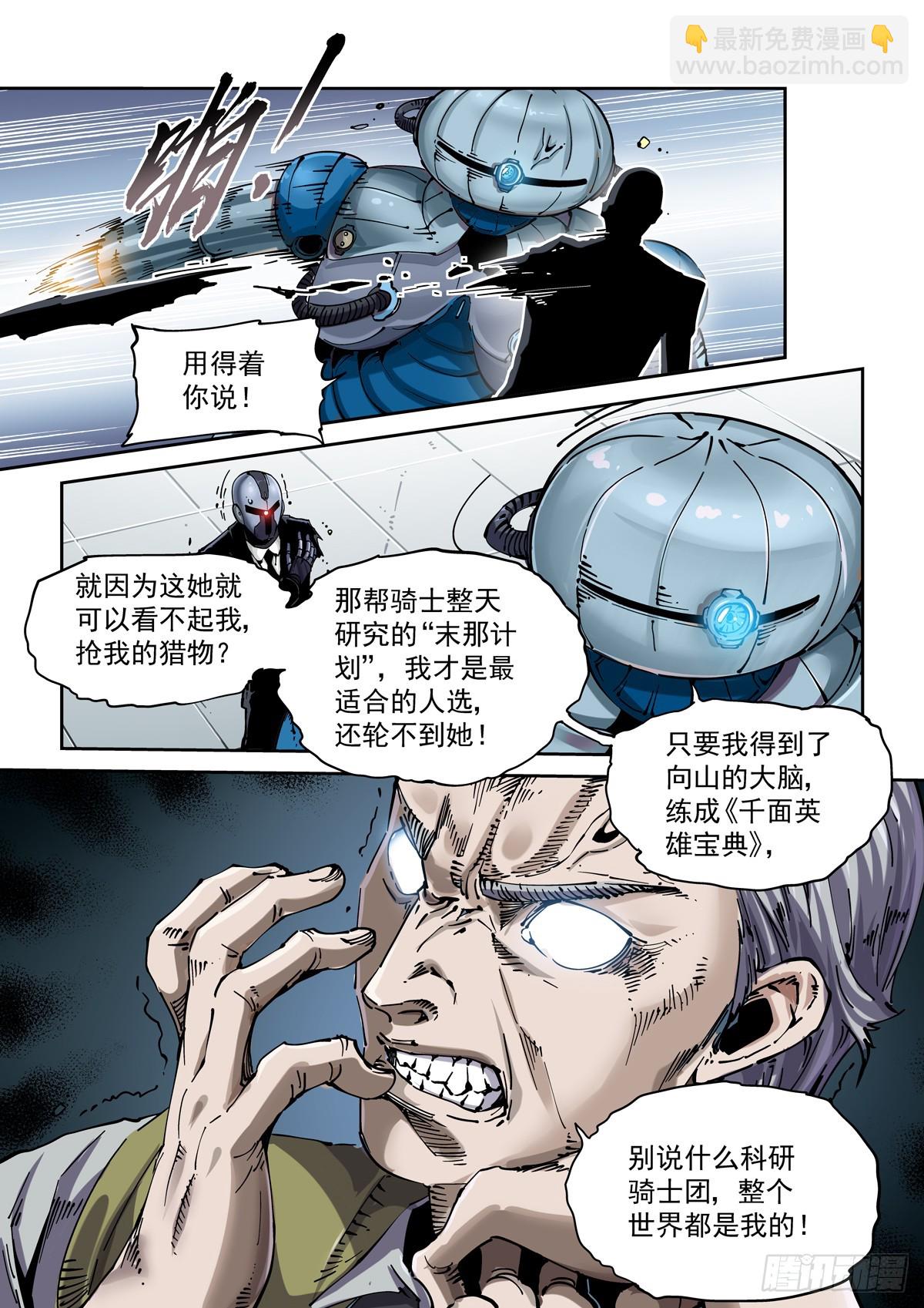085科研骑士团-第86话