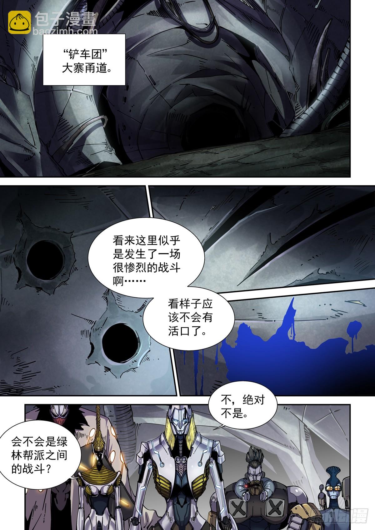 085科研骑士团-第86话
