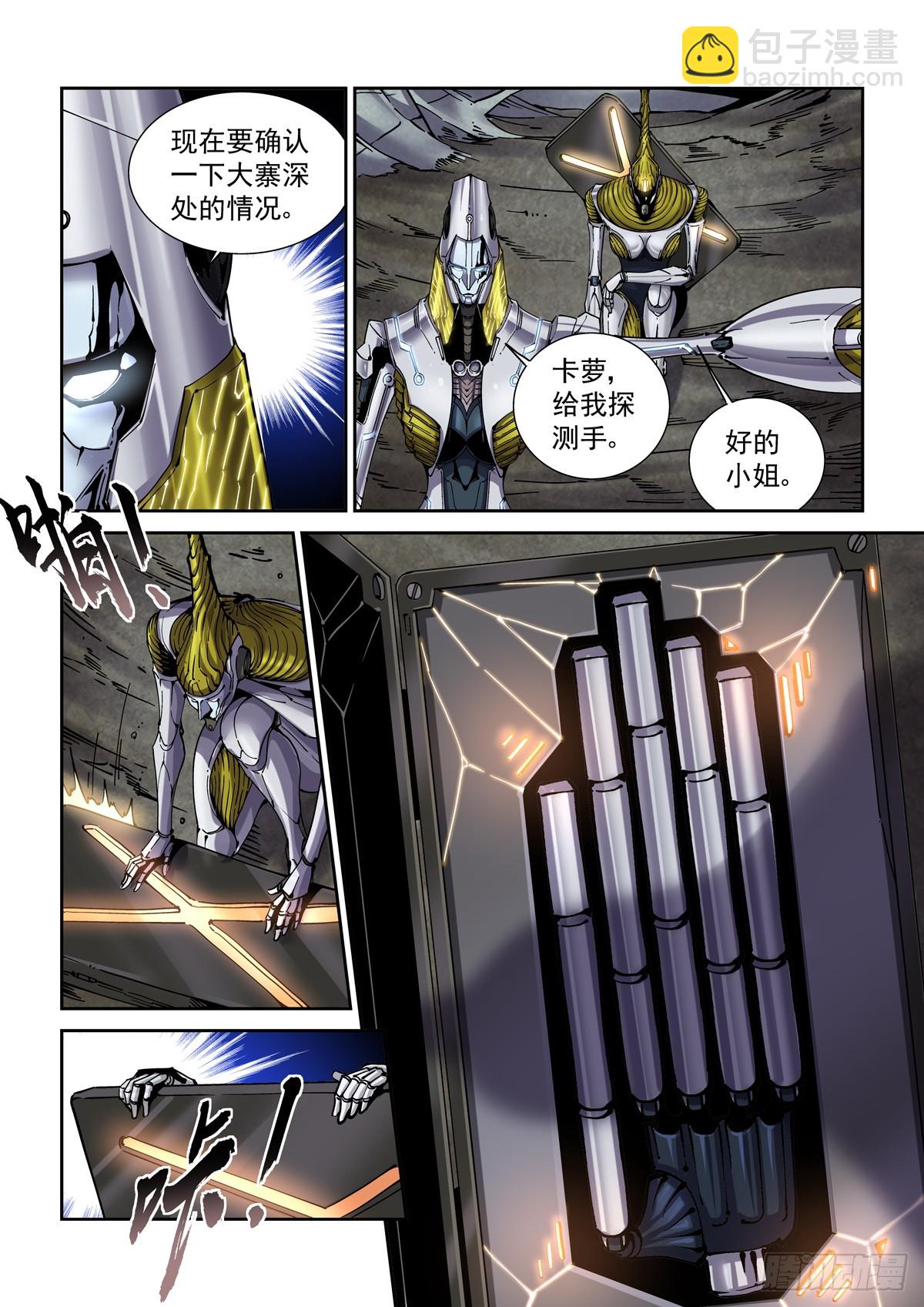 085科研骑士团-第86话