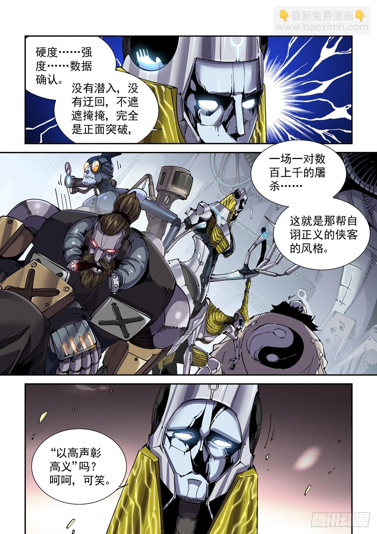 085科研骑士团-第86话