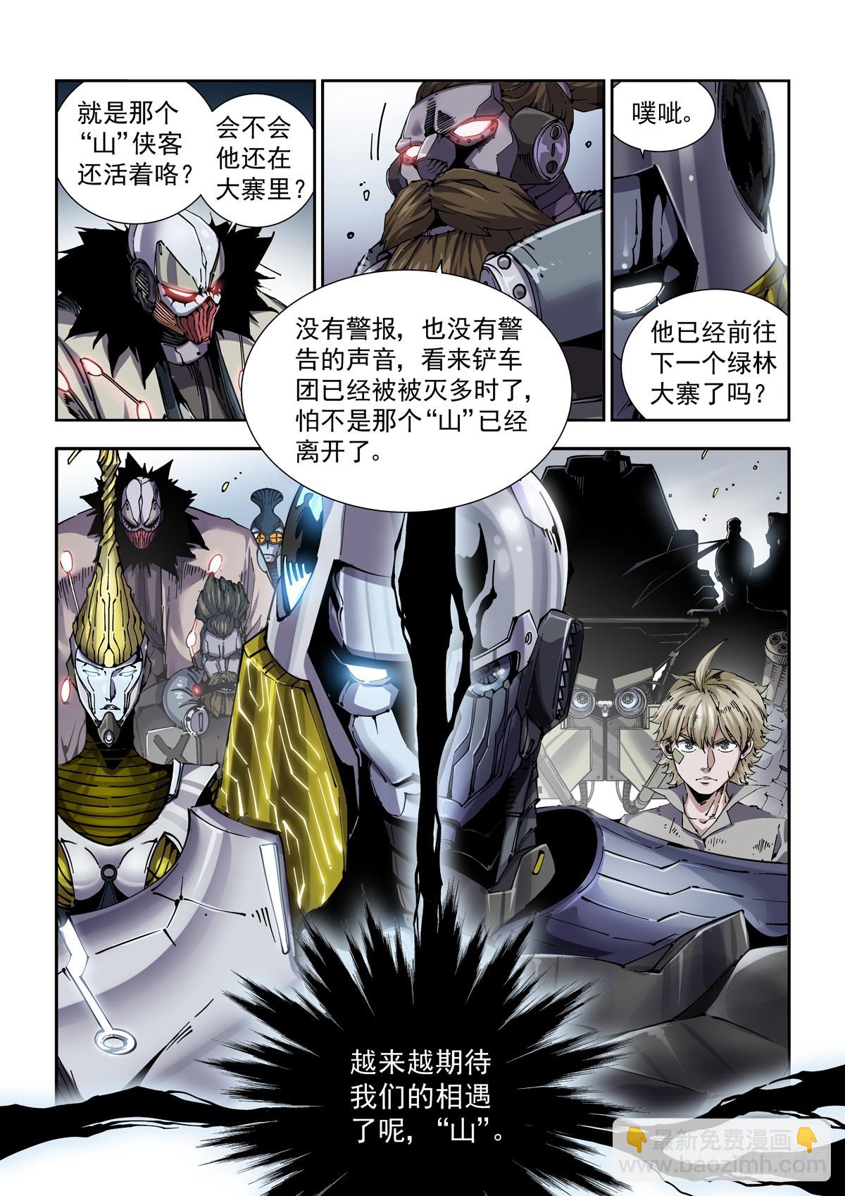 085科研骑士团-第86话