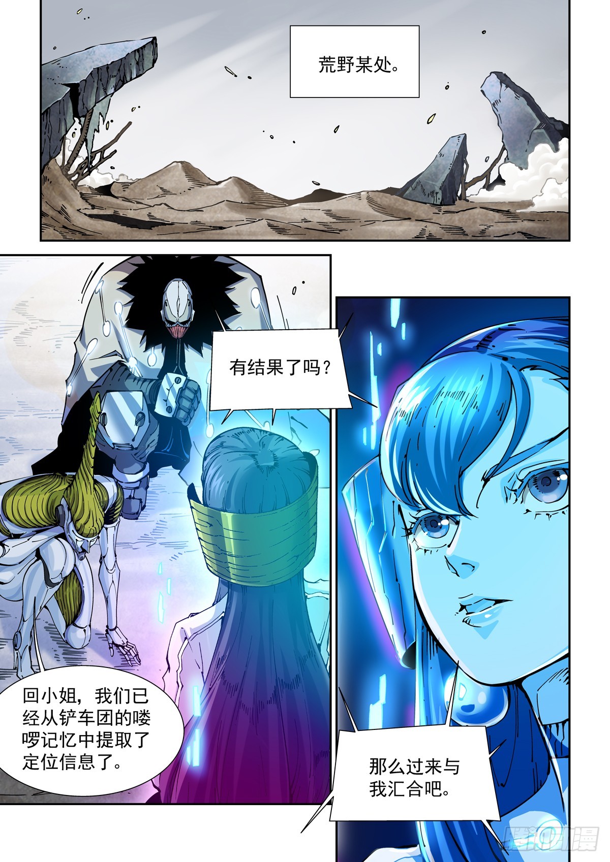 085科研骑士团-第86话