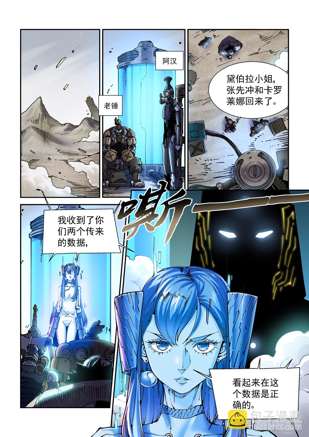 085科研骑士团-第86话